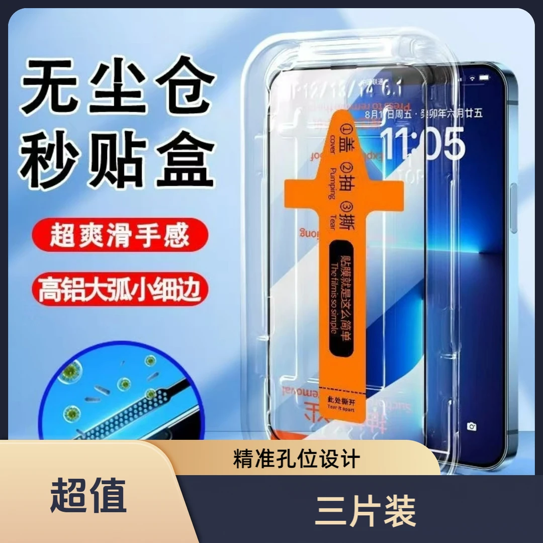 适用苹果17air无尘仓16pro手机膜iPhone15/14/13/11/12防窥钢化膜