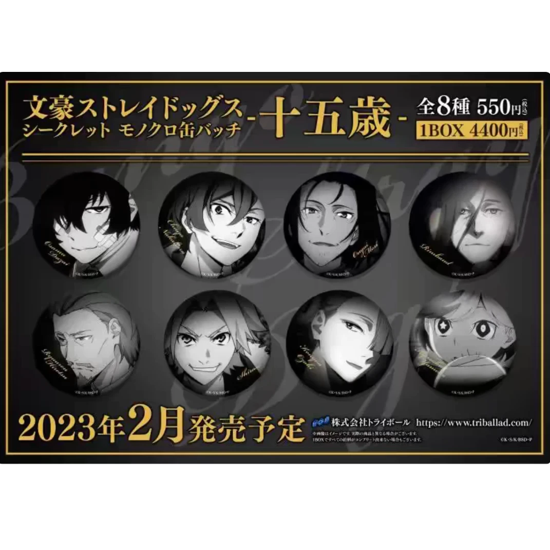 【日谷】文豪野犬日谷十五岁黑白吧唧盲盒