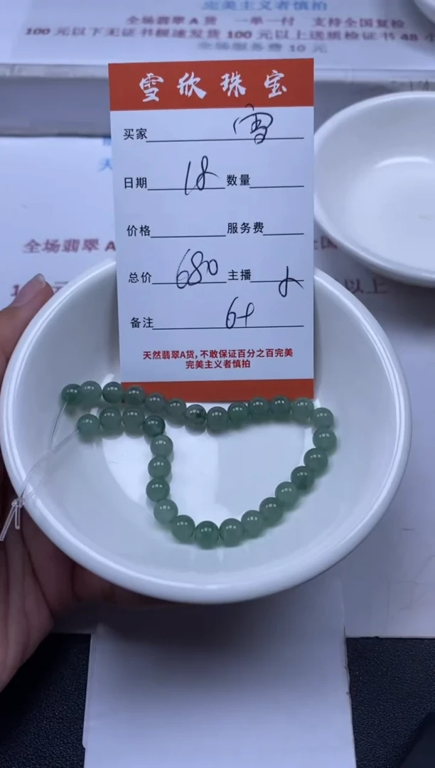 【闪购商品】翡翠颈饰未镶嵌雪欣散珠定制diy