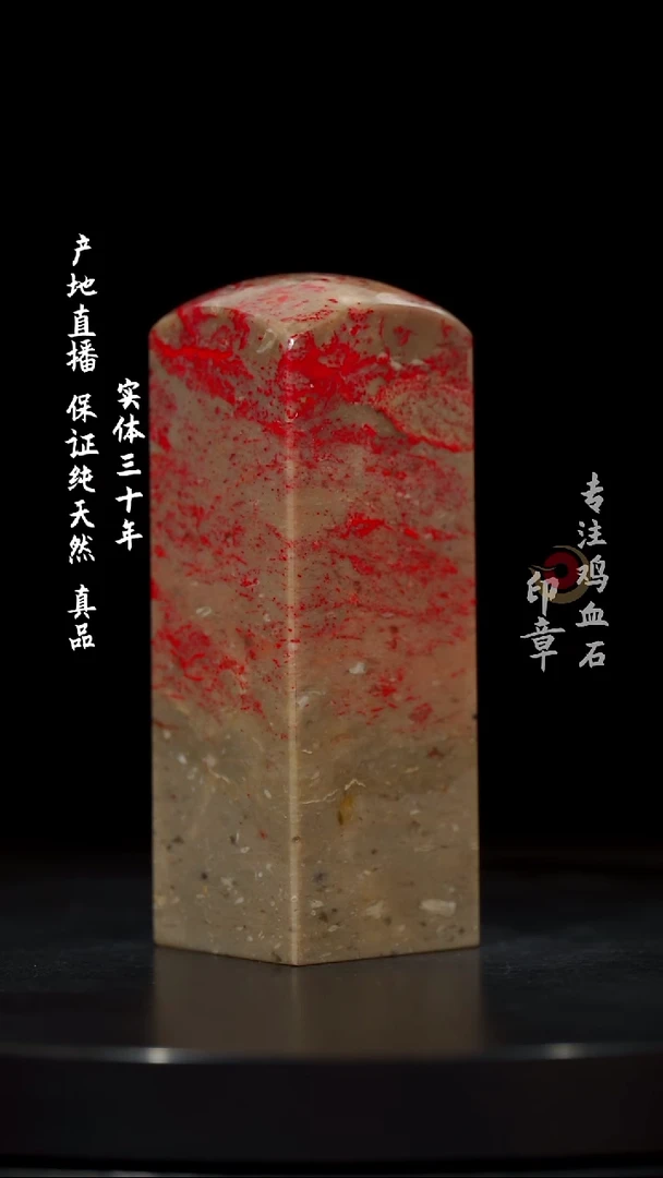 鸡血石昌化鸡血石