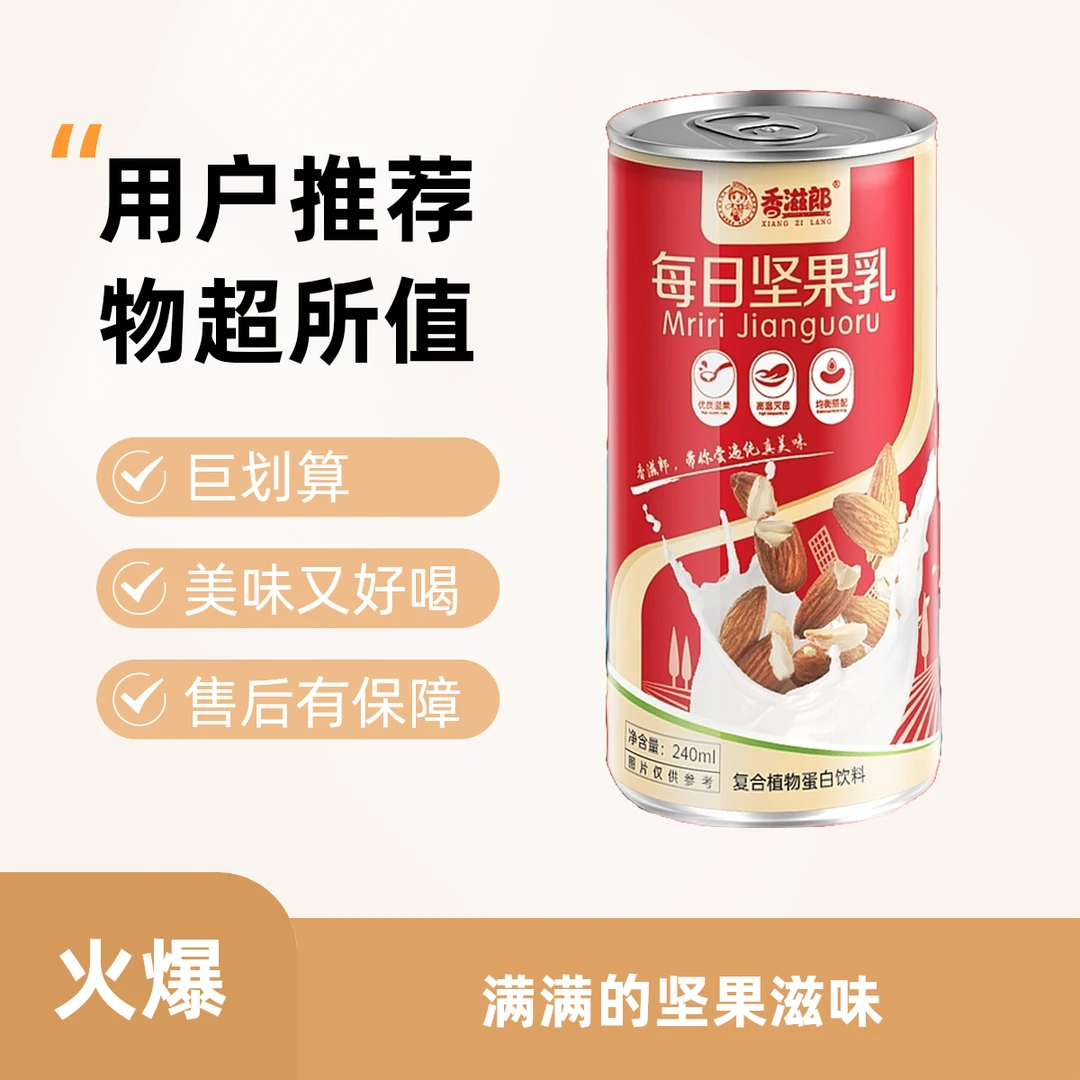 【直播专属】香滋郎每日坚果乳 240ml/瓶
