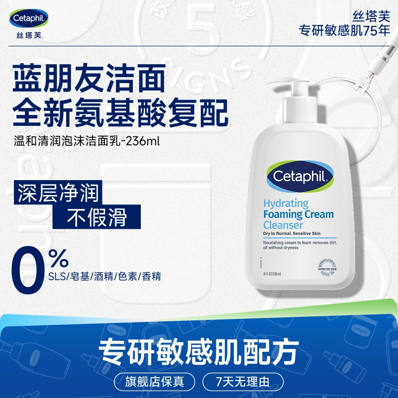 Cetaphil/丝塔芙温和清润泡沫洁面乳蓝朋友洗面奶深层清洁236ml