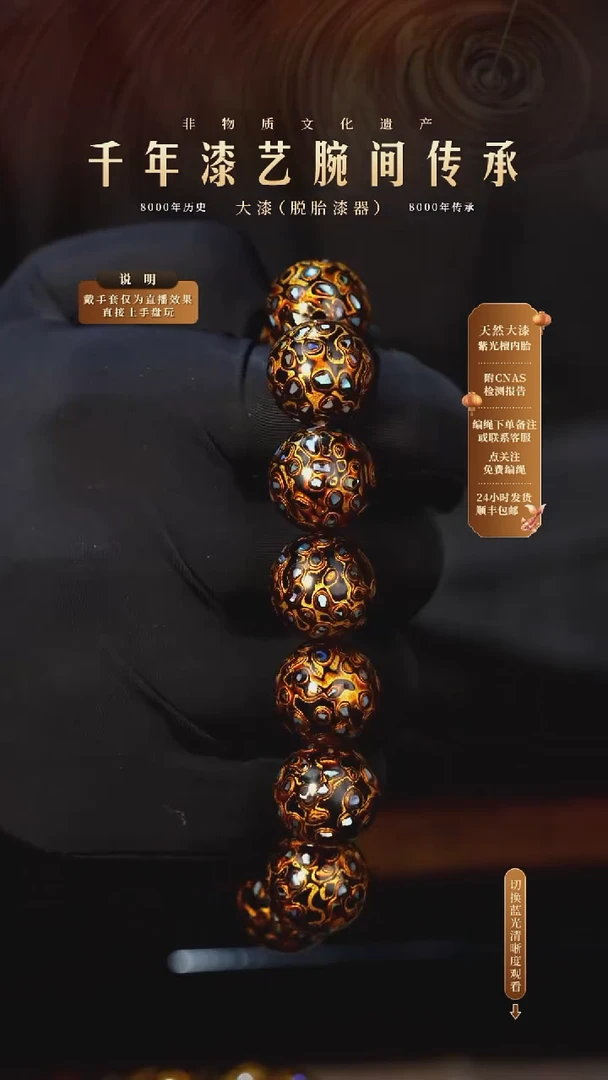 锦城大漆/手串/1.5cm*13+1 L032