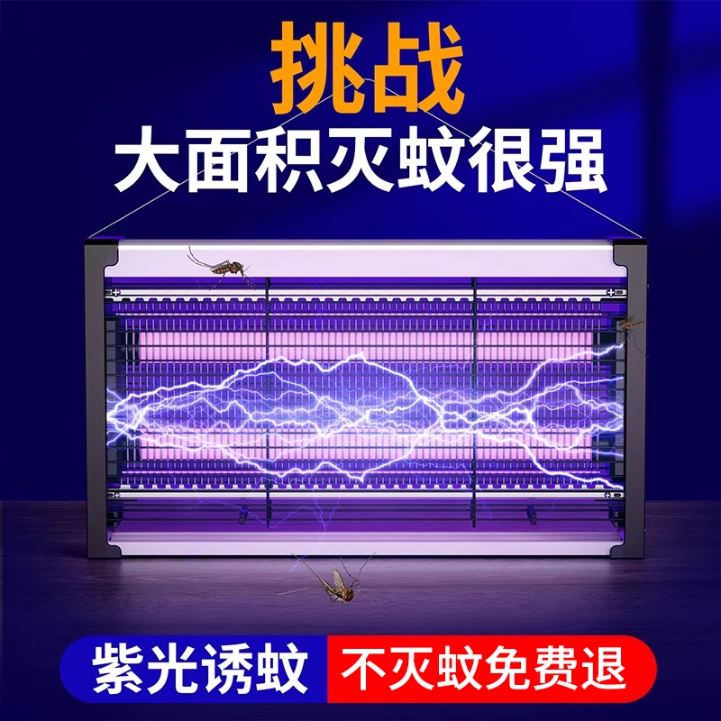 强力高效紫外线灭蚊灯餐厅饭店商用物理电击蚊子二合一养殖场专用