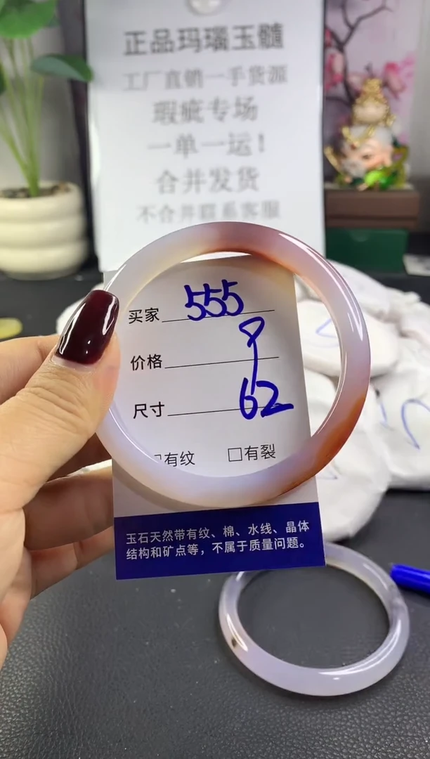 手镯玛瑙/玉髓未镶嵌555