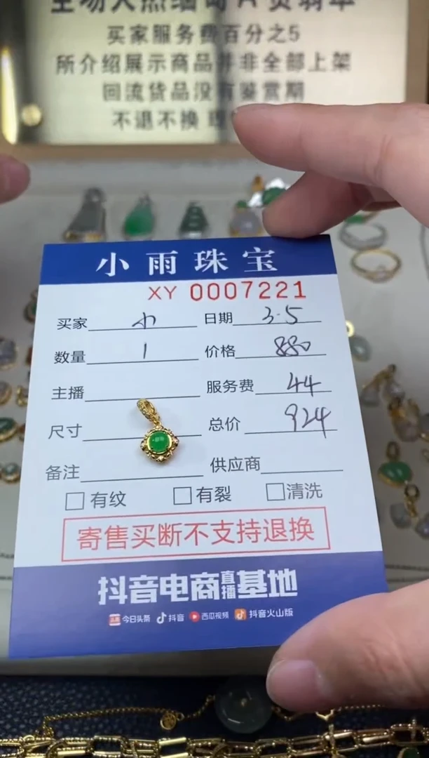 【闪购商品】翡翠颈饰18K金镶嵌提溜