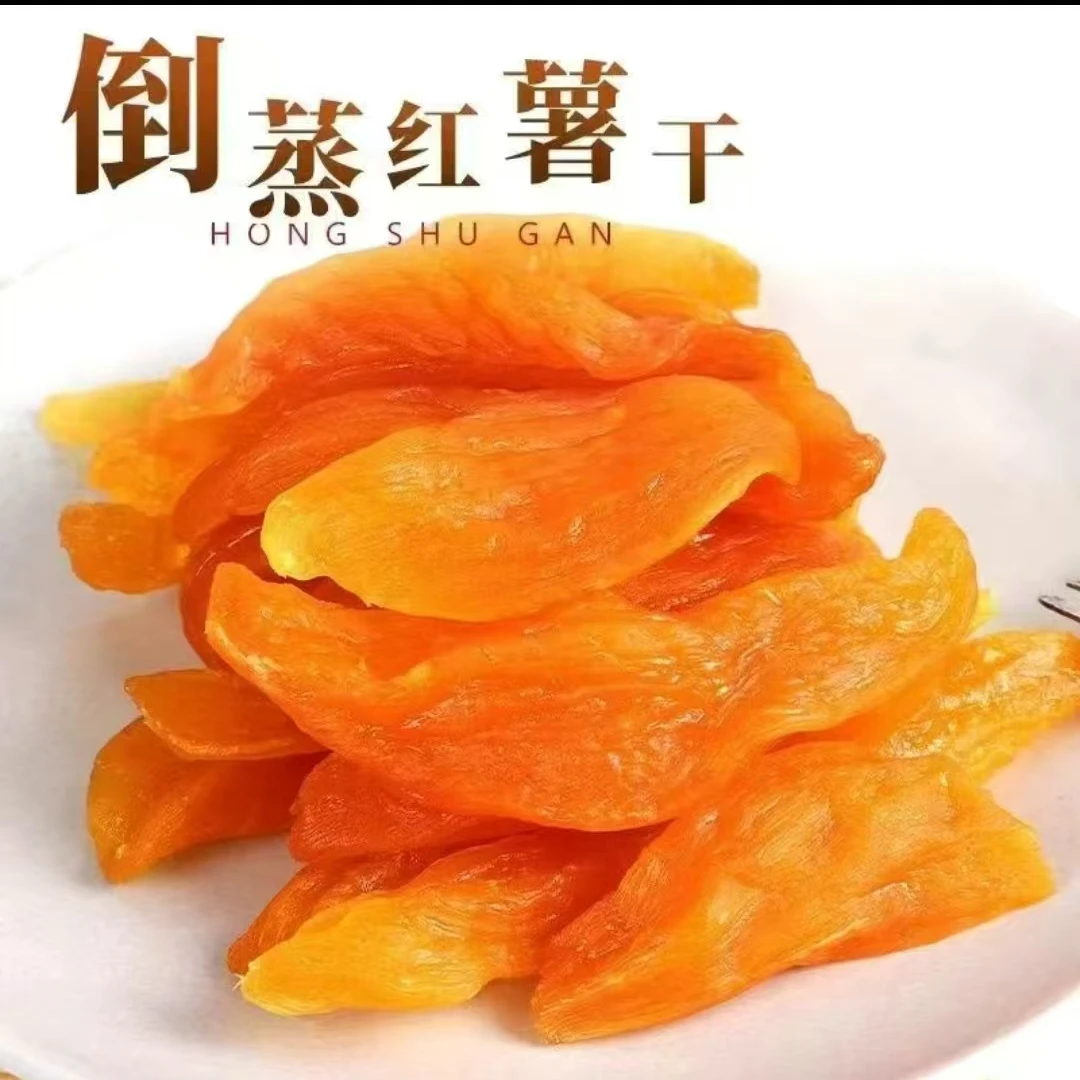 倒蒸红薯干农家特产软糯美味