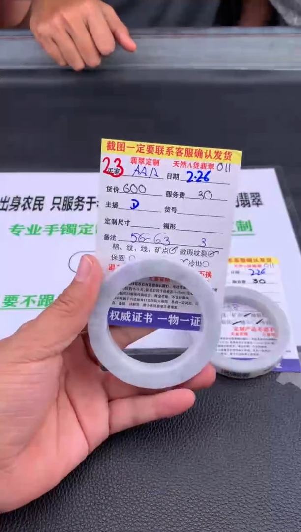 【闪购商品】定制翡翠未镶嵌23#手镯定制链接