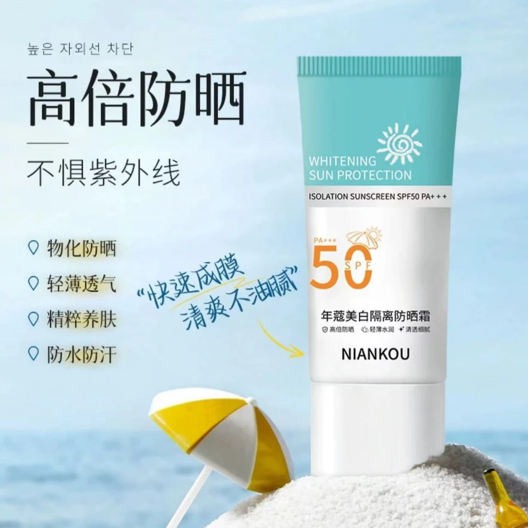 美白隔离防晒霜透气水润不搓泥轻薄夏户外防紫外线高倍防晒乳