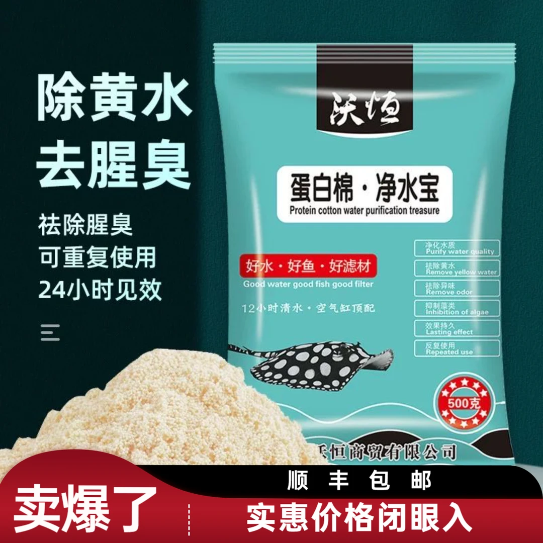 新疆包邮水族专用蛋白棉过滤净化水质去除鱼缸黄水绿水臭去污滤材
