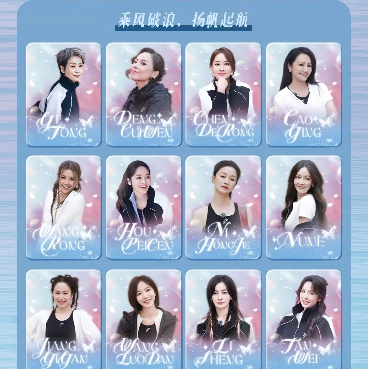 【叠叠】小芒乘风2025她行卡——吴宣仪、祝绪丹、马吟吟、罗予彤