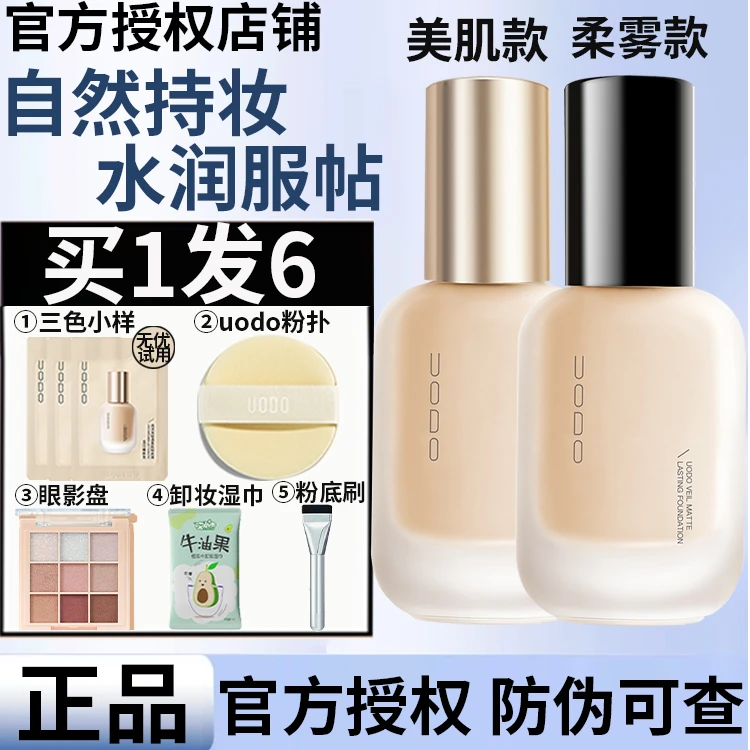 【官方正品】UODO/优沃朵的粉底液价格正品uodo粉底遮瑕新款轻透
