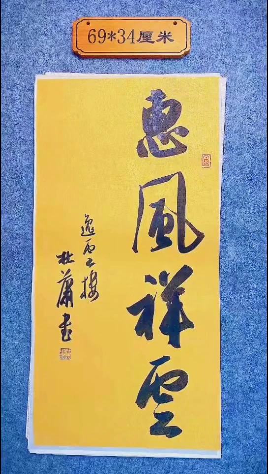 书法078中书协 杜潇书法放漏