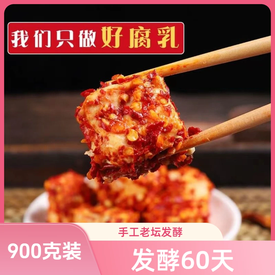 【900克装】娜娜的无油霉豆腐乳湖南特产纯手工香辣