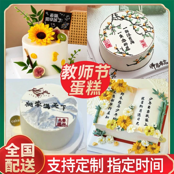 教师节蛋糕定制向日葵生日蛋糕全国同城送男女班主任老师蛋糕