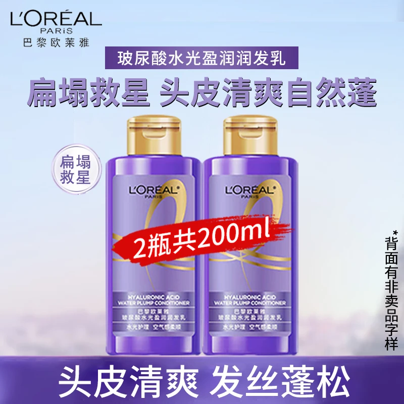 欧莱雅护发素玻尿酸水光盈润润发乳改善毛躁蓬松柔顺留香旅行装