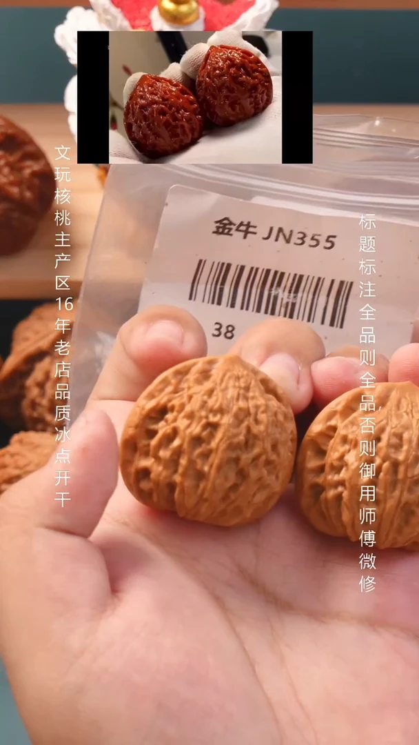 把件文玩核桃38金牛16号