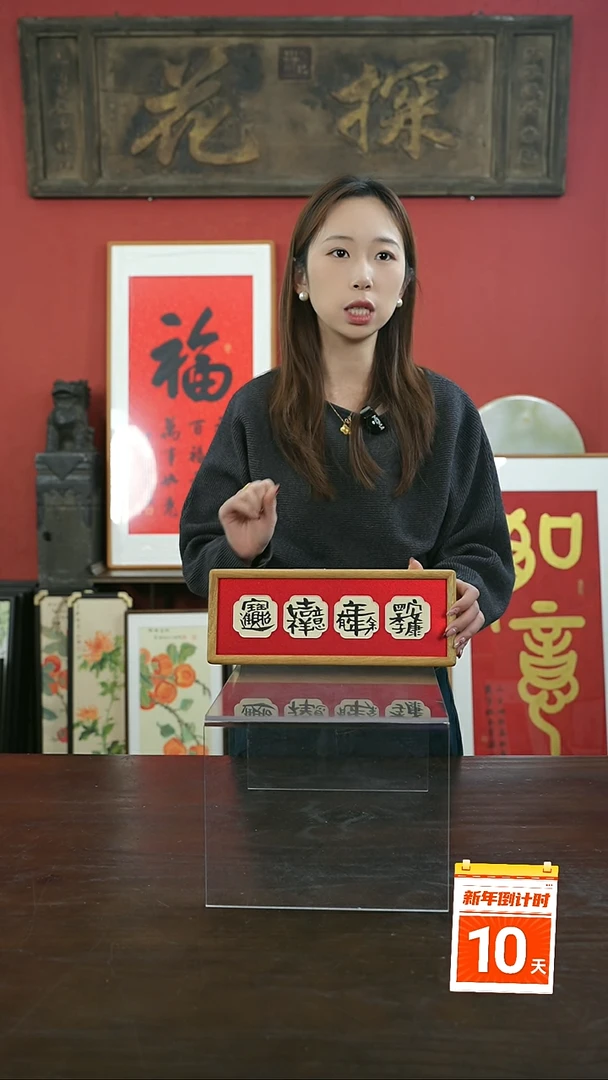 【闪购商品】书法手绘12*31-四词吉祥语-柚木