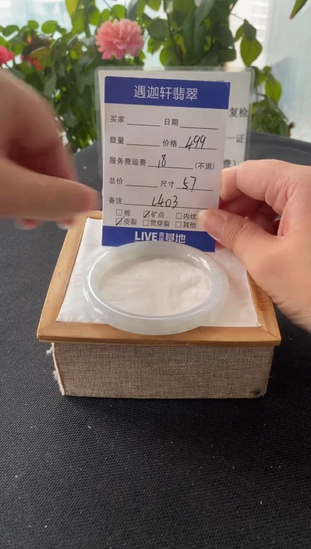 未镶嵌手镯翡翠57圈口 C403编码