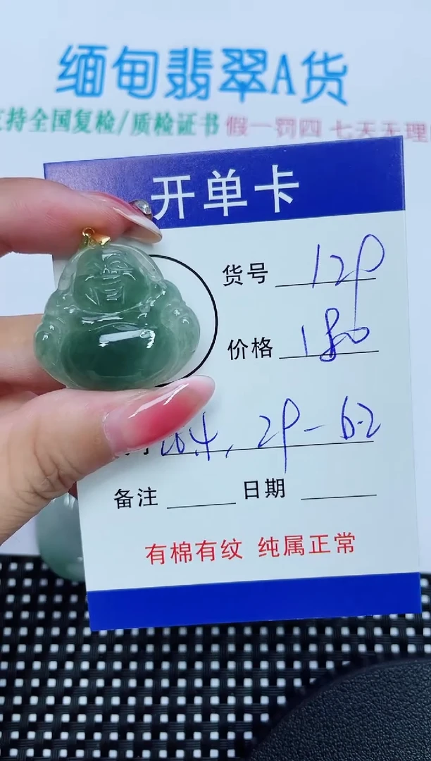 翡翠未镶嵌吊坠(赠链)129