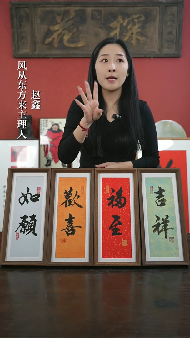 【闪购商品】书法手绘17*38-吉祥四联屏