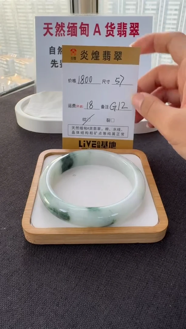 未镶嵌手镯翡翠57圈口 编码 G12