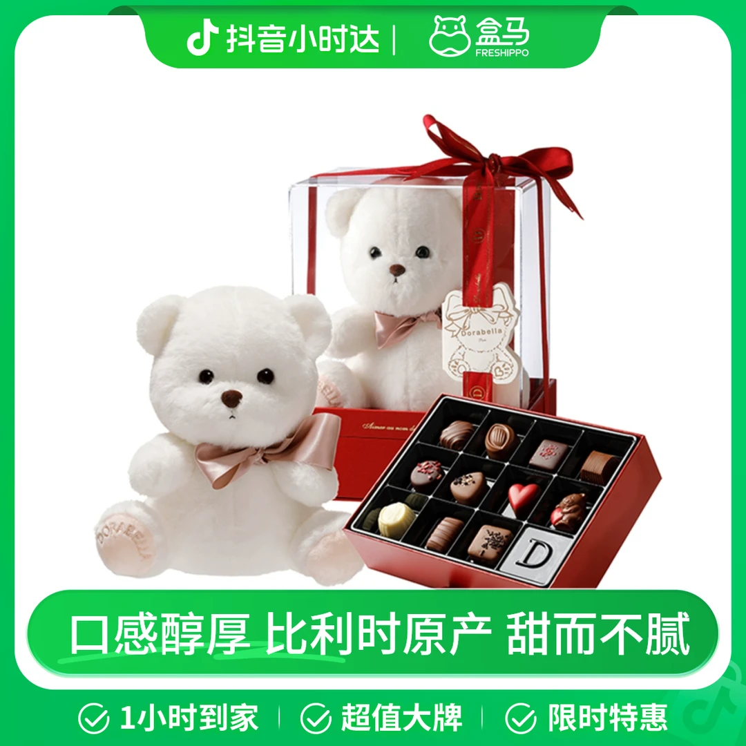 朵娜贝拉 真爱小熊巧克力礼盒 145g