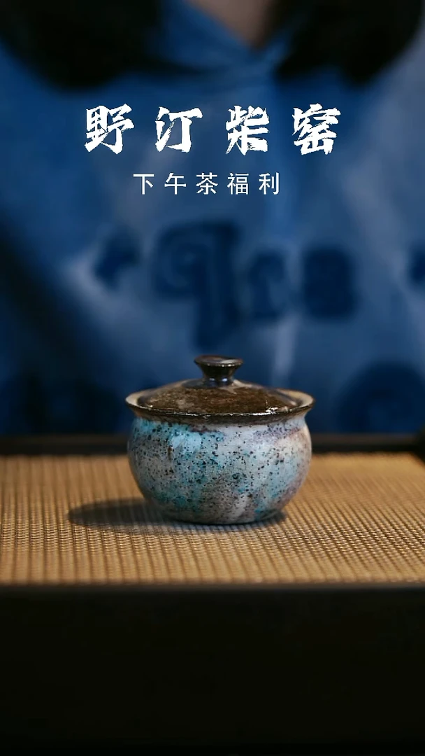 野汀柴窑手工手作@@YT440