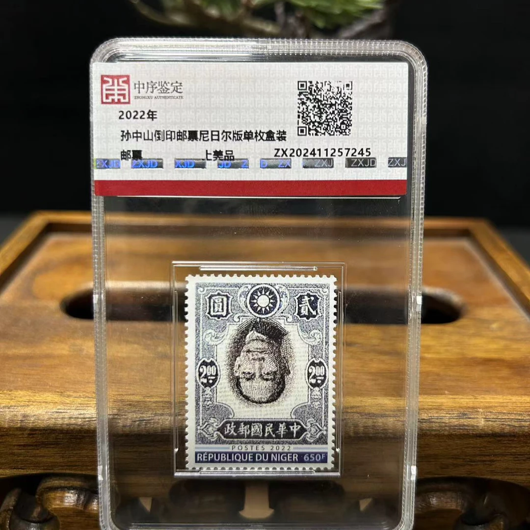 孙中山倒印邮票尼日尔版单枚盒装/N2XKY002816/中序鉴定