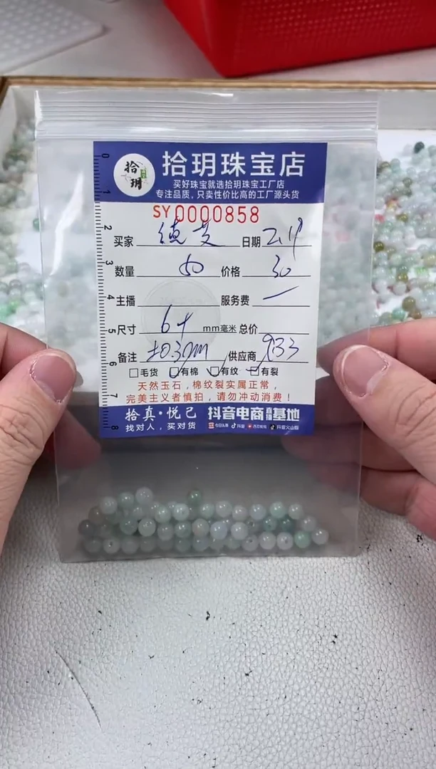 【闪购商品】翡翠散珠散珠卡6+毫米858