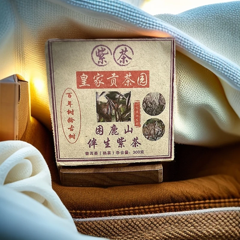 【晶晶严选】2010年 困鹿山紫茶 300g 熟茶 闭眼入款