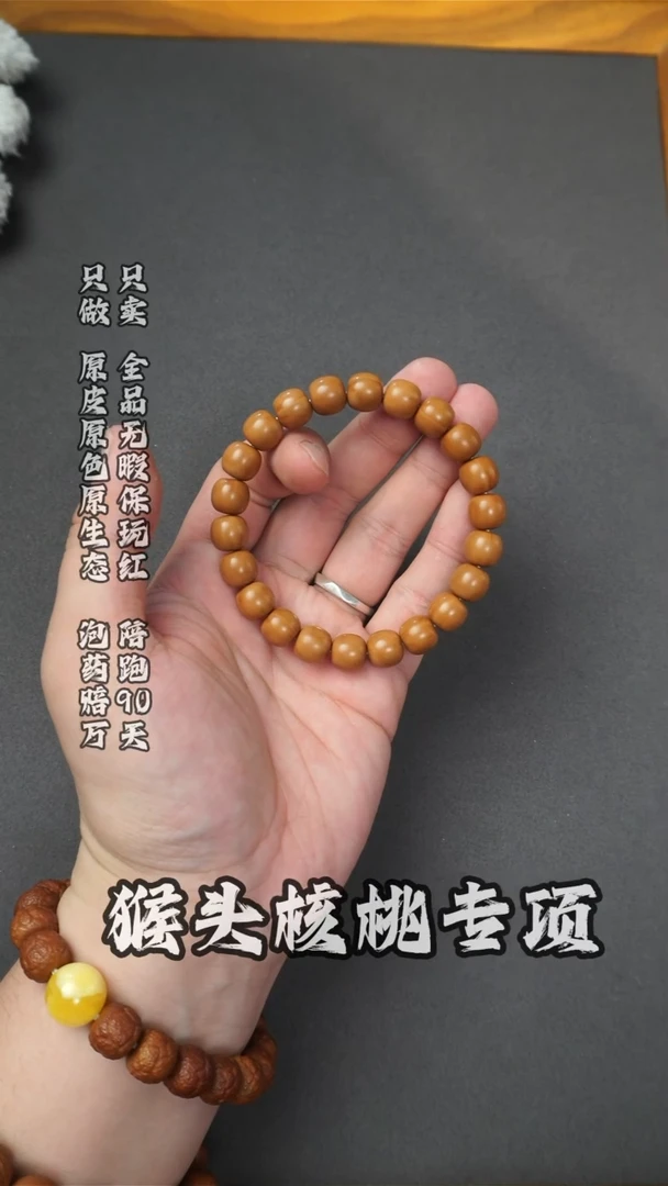 猴头核桃手串10+老型 福利款48.8元
