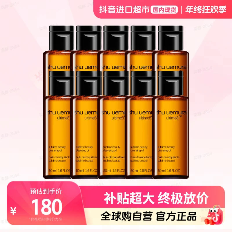 【国内现货】植村秀正品新臻萃养肤洁颜油 15ml*10【h】