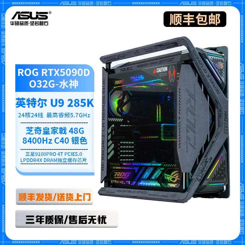 285K+龙神3+Z890EX+5090D水冷夜神+48G+4TB+雷神3代 电竞游戏主机