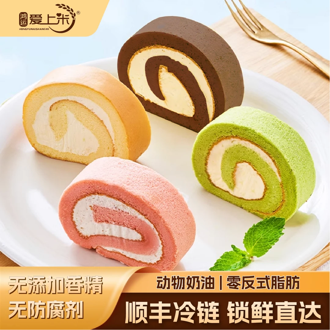 【顺丰包邮第2天到家】升级款瑞士卷蛋糕卷网红同款动物奶油低糖蛋糕大份量点心早餐甜点下午茶美味细腻