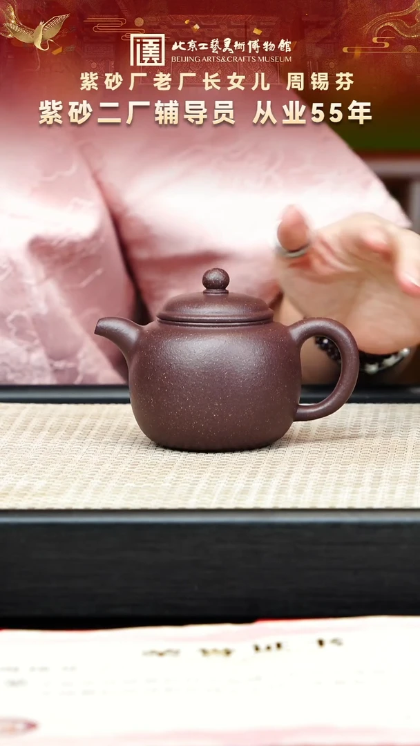 136宜兴紫砂  紫砂二厂周锡芬专场