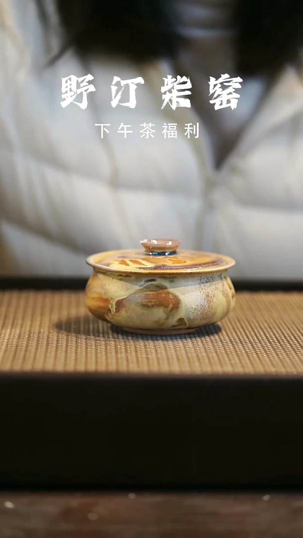 野汀柴窑手工手作@@YT10