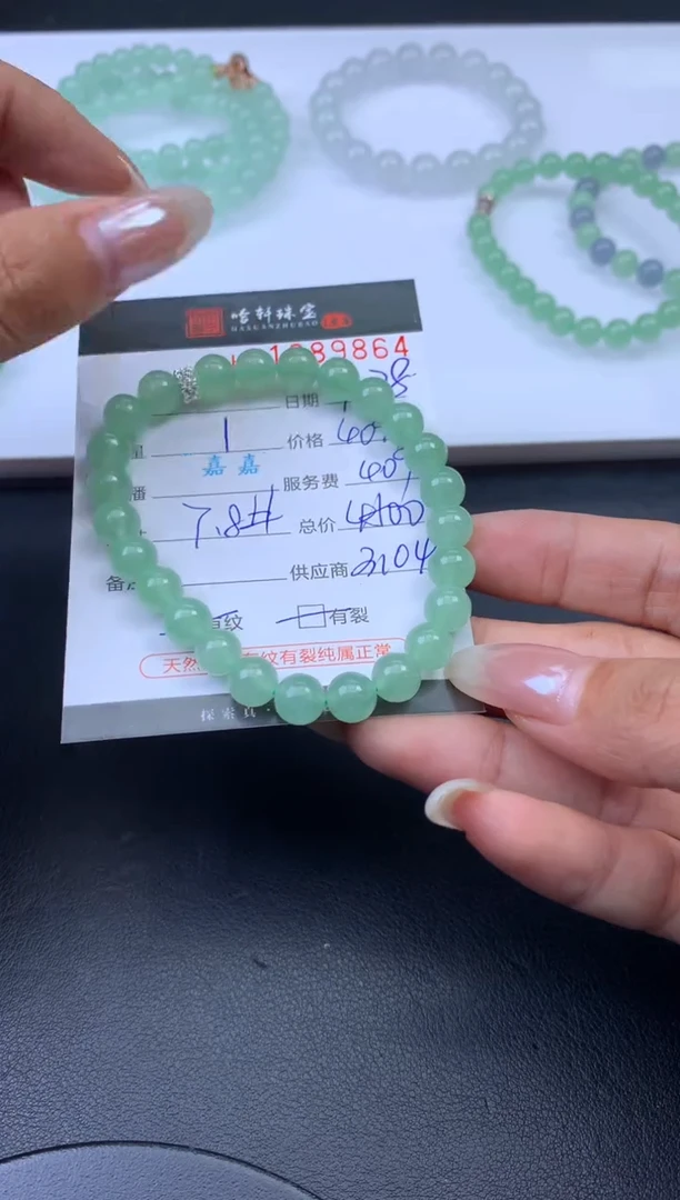 未镶嵌挂件翡翠哈轩 手串1（有纹有裂）