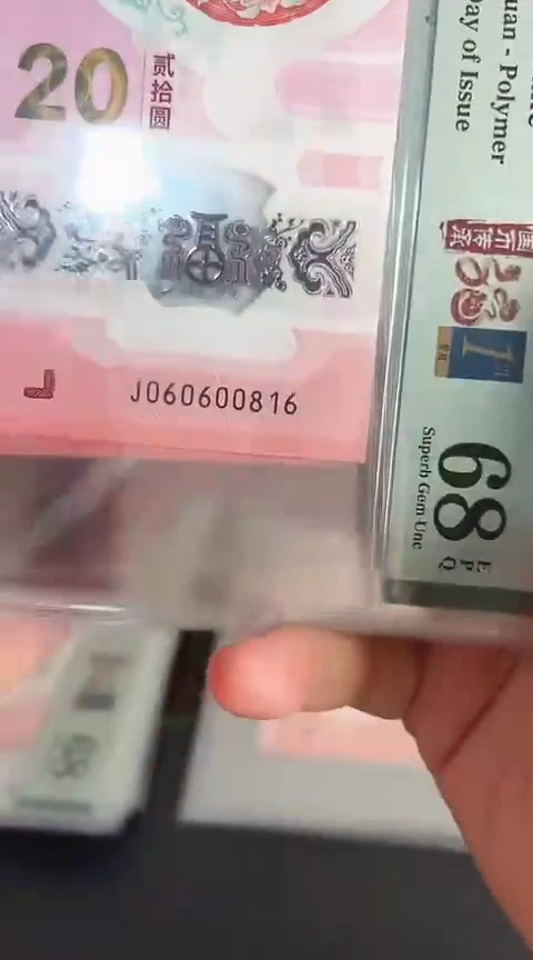 【闪购商品】塑料蛇钞单张018181116PMG68分