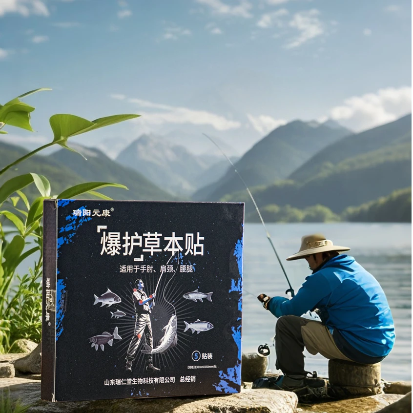 《双11特惠》瑞阳元康爆护草本贴