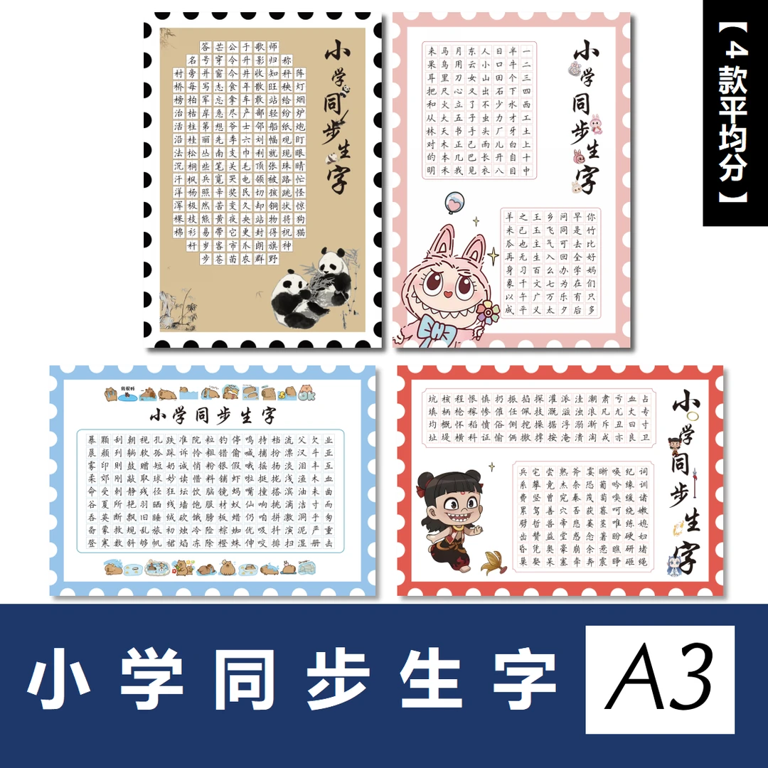 A3小学同步生字硬笔书法作品纸小学语文生字田字格加厚练习纸练字
