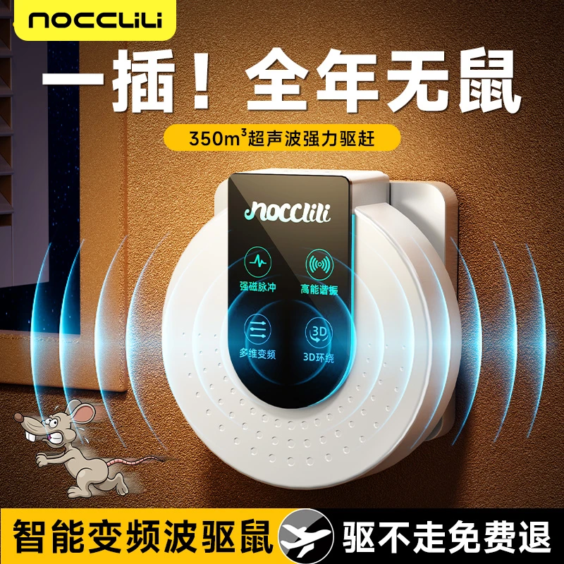 超声波驱鼠器室内强力驱鼠神器2025新款大功率电子猫老鼠驱赶神器