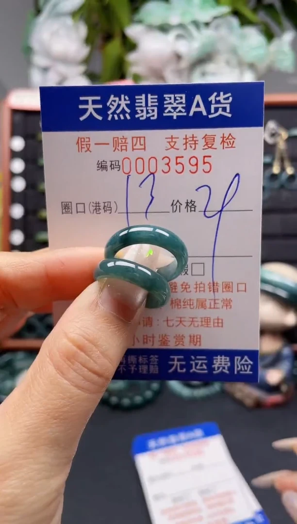 未镶嵌戒指翡翠13*3595