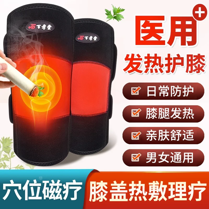 百孝堂医用固定带护膝盖保暖自发热护膝热敷男女关节热敷护膝