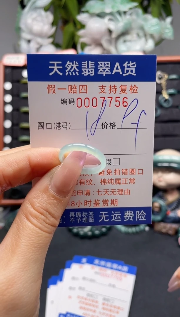 未镶嵌戒指翡翠18*7756