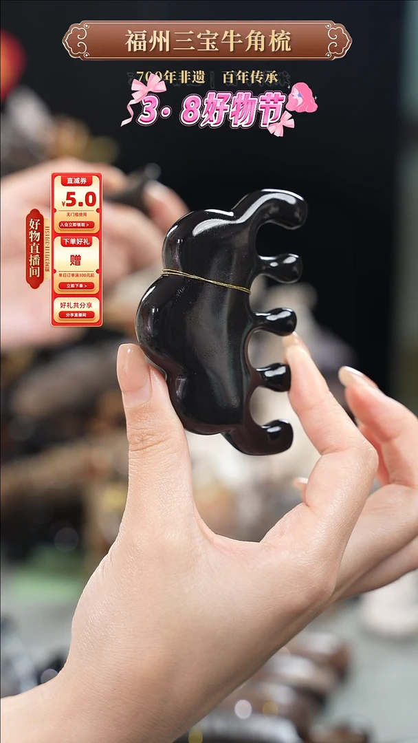 【闪购商品】梳香迎新春特惠价