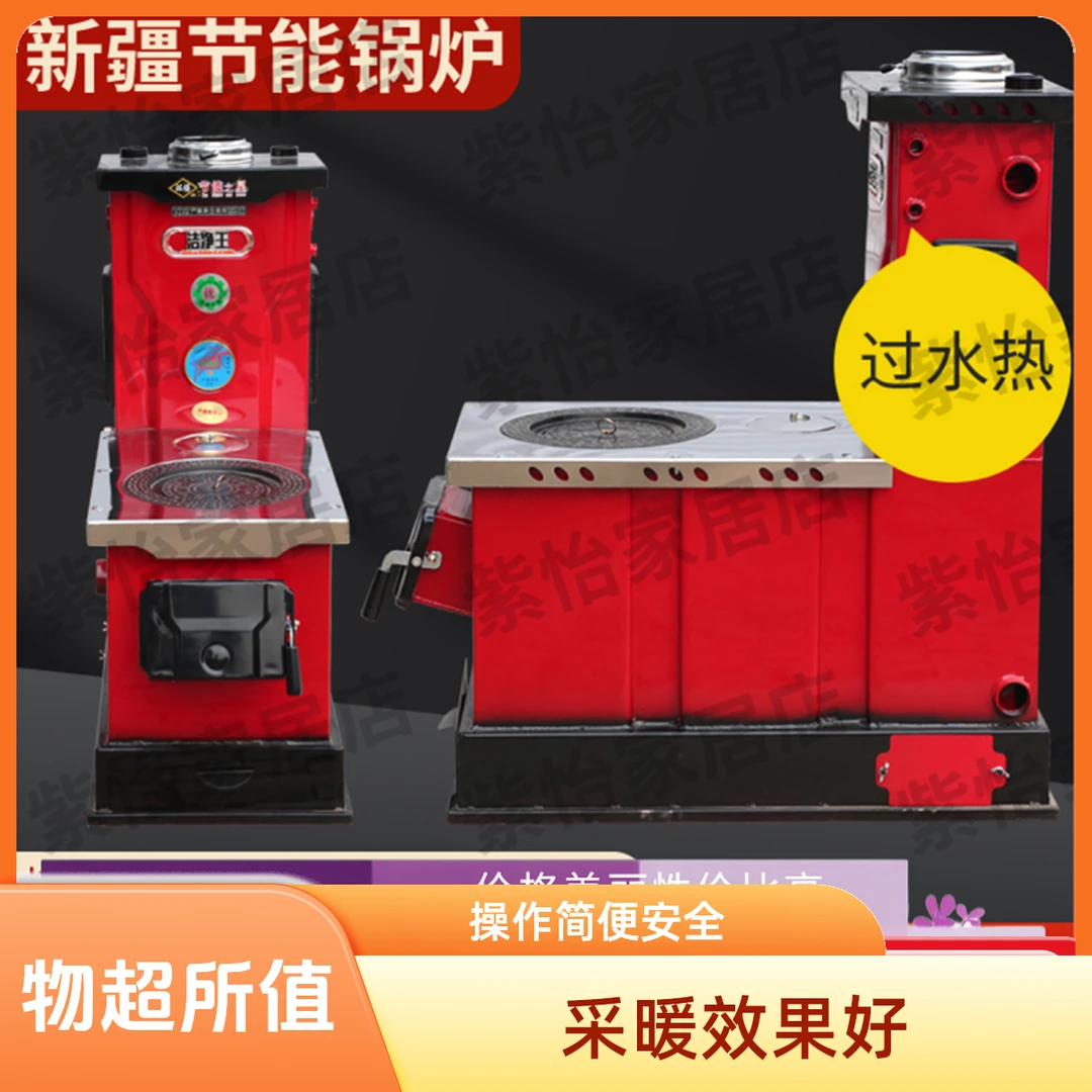 西北新疆专用牧区取暖做饭带过水热小炉子农村加厚暖气采暖炉锅炉