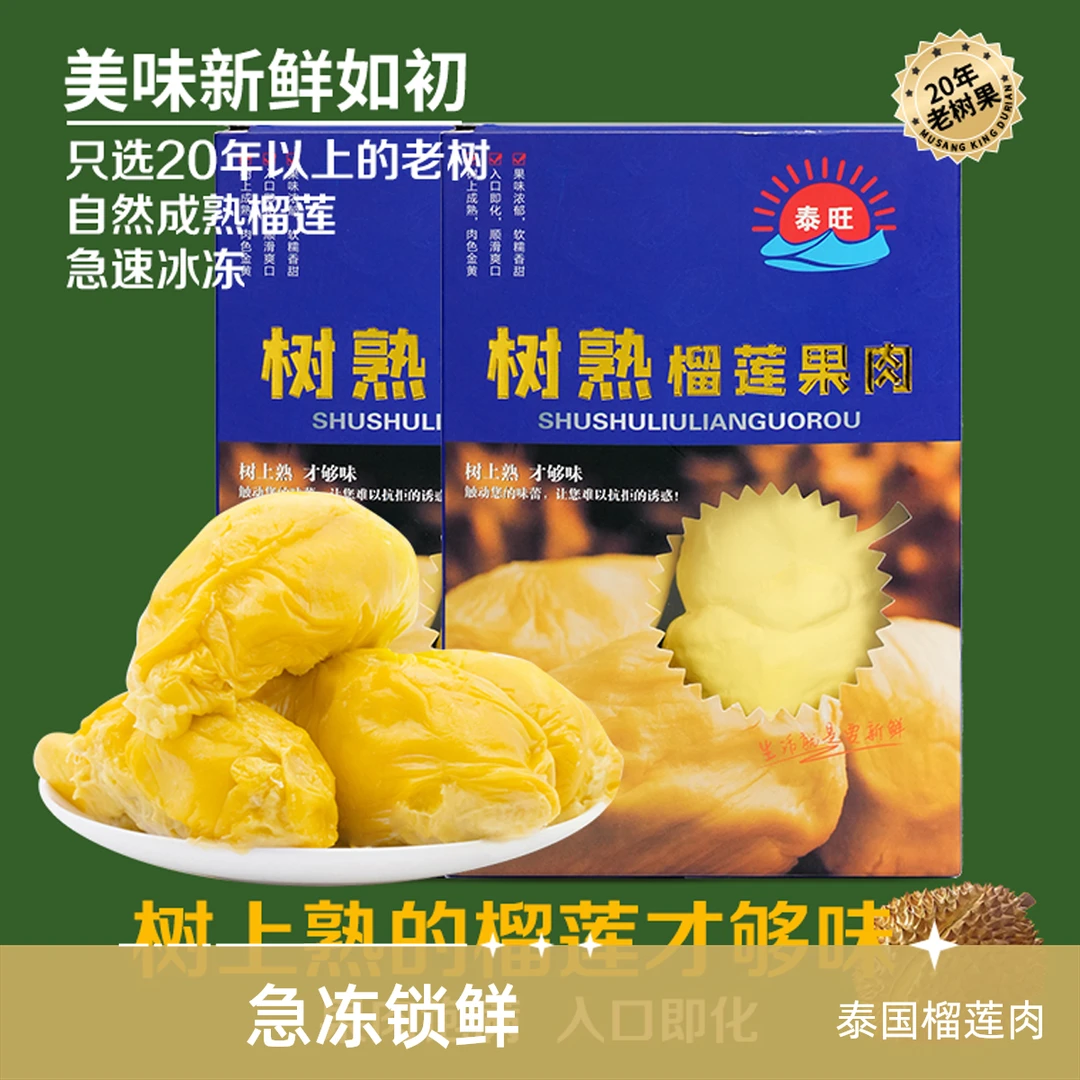 果切泰国树熟金枕榴莲肉液氮锁鲜香甜糯/顺丰次日达（纯肉有核400g/袋）