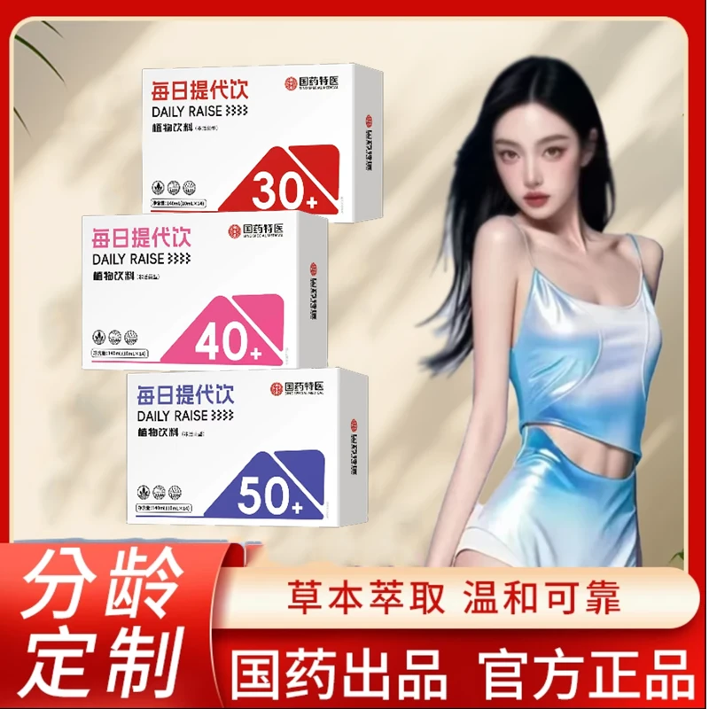 【国药品牌】分龄定制完美配比萃-纤维饮
