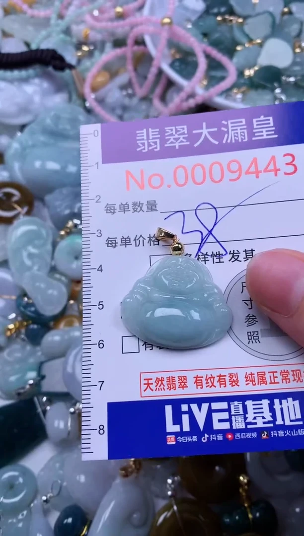 翡翠未镶嵌吊坠(不含链)9443